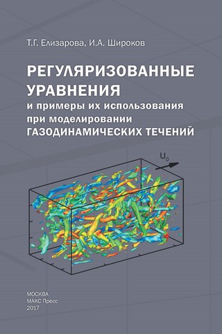 Book Elizarova Shirokov