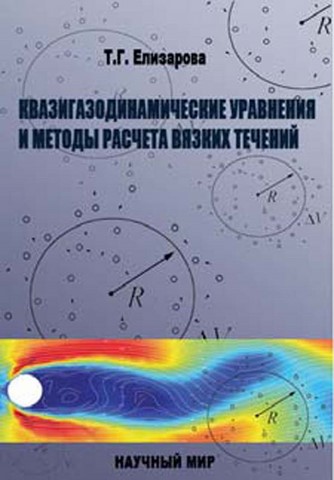 Book Elizarova